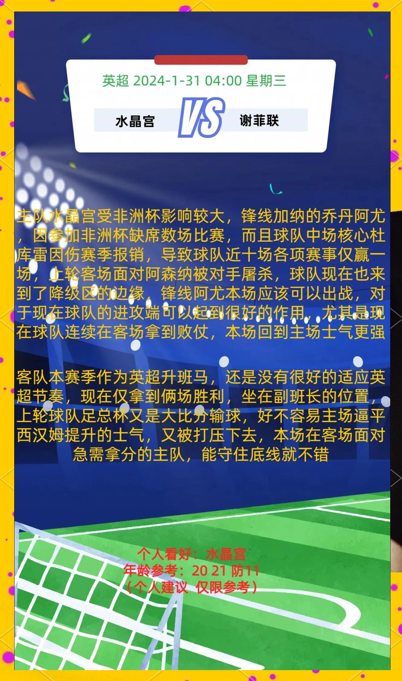 激烈角逐，亚洲足球赛场上的纷争