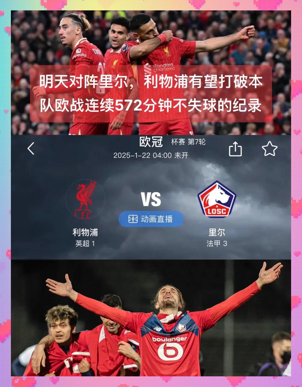 最新焦点：利物浦碾压，热议不断