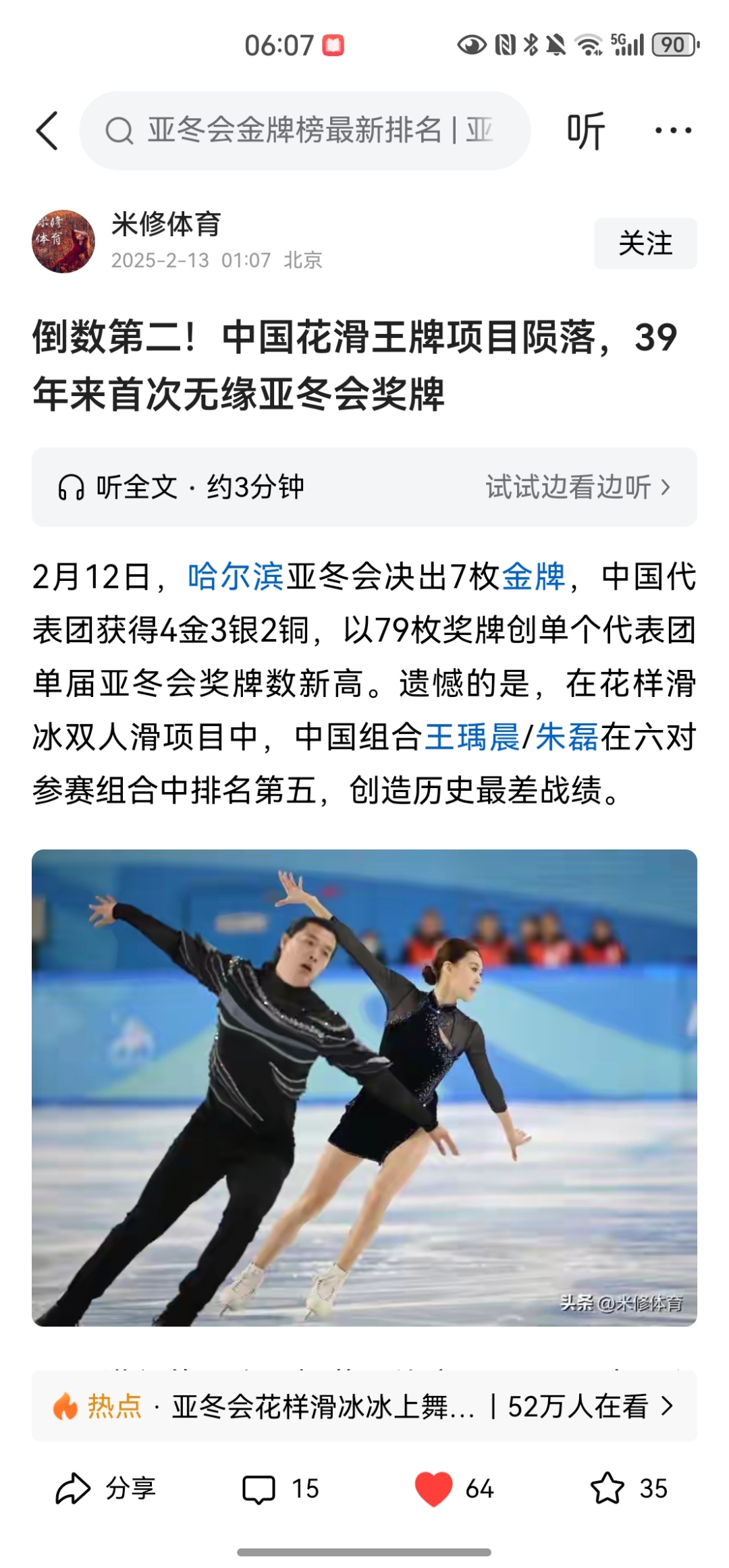 花样滑冰选手精湛技艺，赢得评委认可的简单介绍