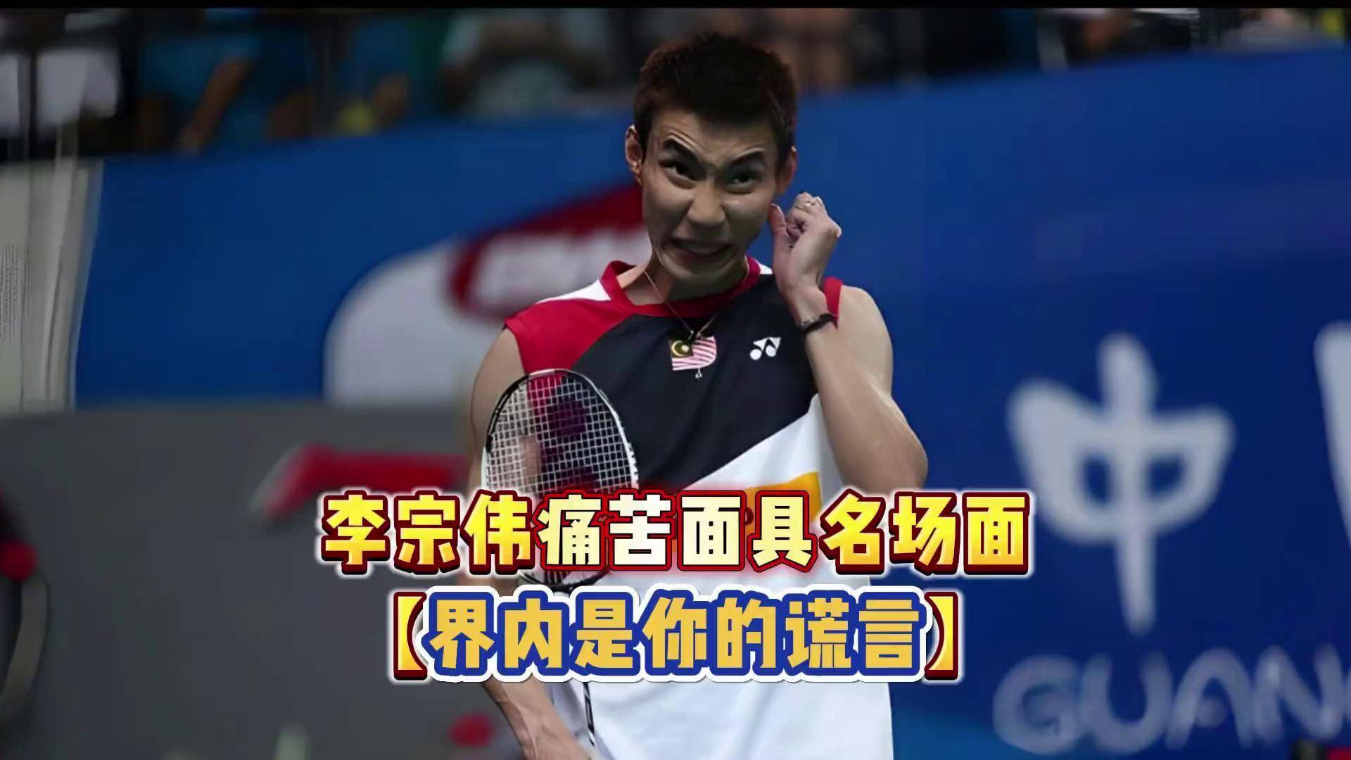 印尼羽毛球队爆冷泰国羽毛球队,李宗伟关键制胜的简单介绍 印尼羽毛球队爆冷泰国羽毛球队,李宗伟关键制胜的简单介绍